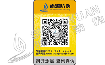 如何實現(xiàn)通過掃二維碼標(biāo)簽查防偽？ 
