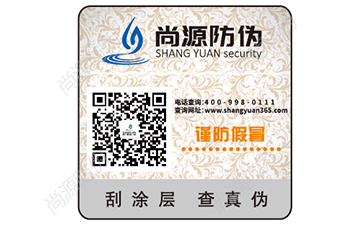 防偽標(biāo)簽價格