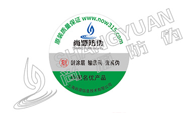 什么技術(shù)的防偽標(biāo)簽適合您的產(chǎn)品？