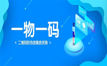 啤酒使用一瓶一碼防偽、防竄貨系統(tǒng)有什么好處？