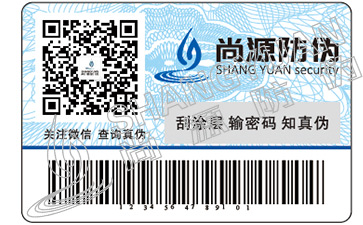 不干膠防偽標(biāo)簽的優(yōu)點以及運用范圍有那些，你知道嗎？