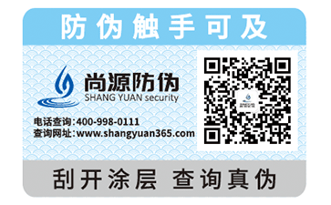 二維碼防偽標(biāo)簽的辨別，你知道嗎？