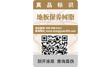 塑膜防偽標(biāo)簽可靠嗎？