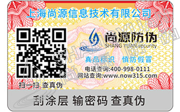 易碎紙防偽標簽又分為哪些種？