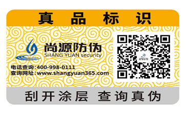 揭開式防偽標簽的鑒別與優(yōu)點你知道嗎？