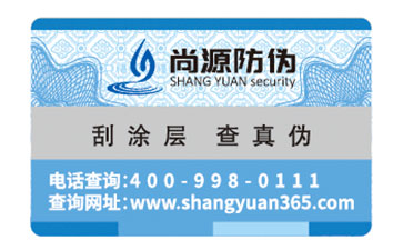什么是特殊工藝防偽標(biāo)簽？