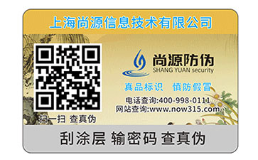 有關(guān)二維碼防偽標簽的特點你知道嗎？