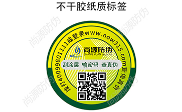 防偽標(biāo)簽的優(yōu)勢(shì)和營(yíng)銷