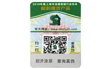 一物一碼二維碼防偽標(biāo)簽可以為企業(yè)帶來哪些幫助？