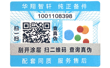 防偽標(biāo)簽具備哪些防偽特點(diǎn)？
