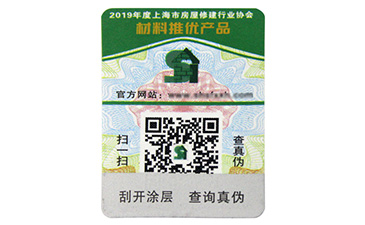 選購(gòu)不干膠防偽標(biāo)簽需要注意哪些細(xì)節(jié)？
