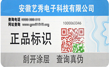 如何選擇適合產(chǎn)品的防偽標(biāo)簽？