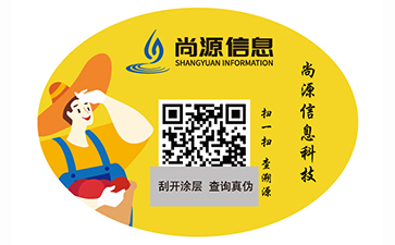 數(shù)碼防偽商標