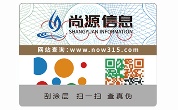數(shù)碼防偽標簽