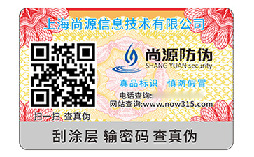 二維碼防偽標(biāo)識