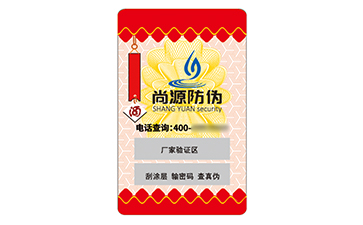 防偽標志