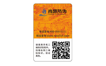 塑膜防偽標(biāo)志