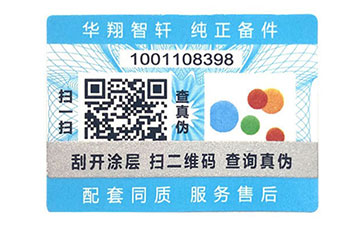 防偽標(biāo)志