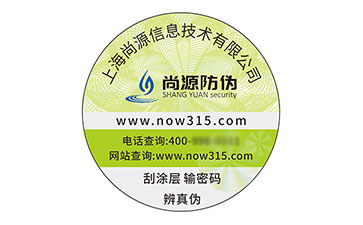 不干膠防偽標(biāo)識(shí)