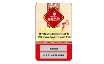 塑膜防偽標(biāo)識