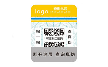 數(shù)碼防偽