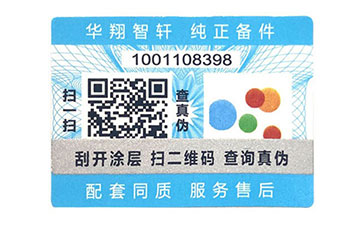 數(shù)碼防偽標志