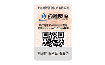 塑膜防偽標志