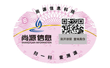 防偽