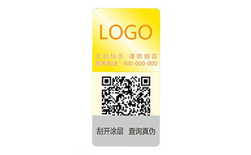 不干膠防偽標(biāo)識(shí)
