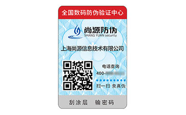 防偽碼標簽