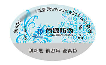 塑膜防偽