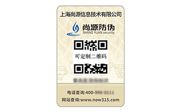 數(shù)碼防偽標(biāo)識