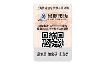 防偽標志