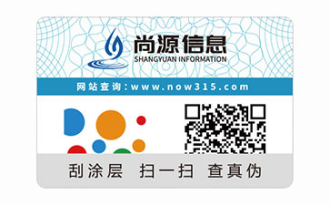 數(shù)碼防偽標簽